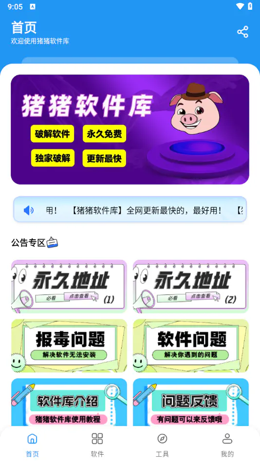 猪猪软件库 - 永久免费的实用软件库 Hero图